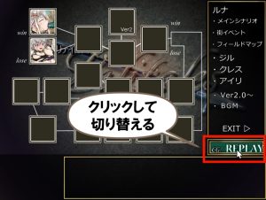 リプレイモード