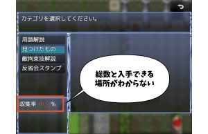 魔法少女ルナの災難 収集率確認