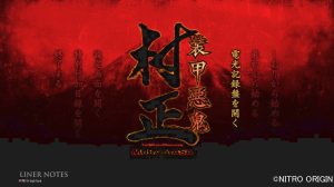 装甲悪鬼村正　デザイン１