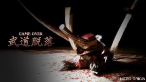 装甲悪鬼村正 gameover