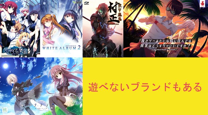 GAME 遊び放題プラス 遊べないブランド